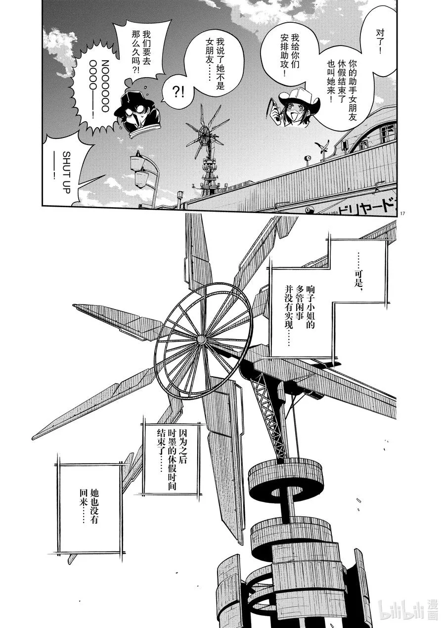 93 第93话 死神长着I的脸 9/无法忘怀的笑脸 第17页