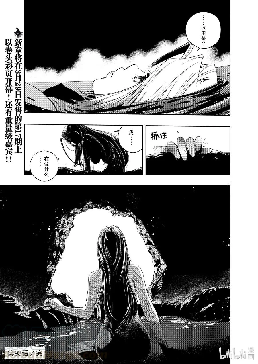 93 第93话 死神长着I的脸 9/无法忘怀的笑脸 第19页