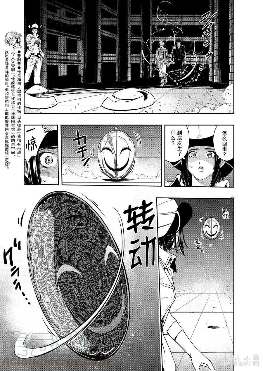 92 第92话 死神长着I的脸 8/恐惧的诅咒 第19页