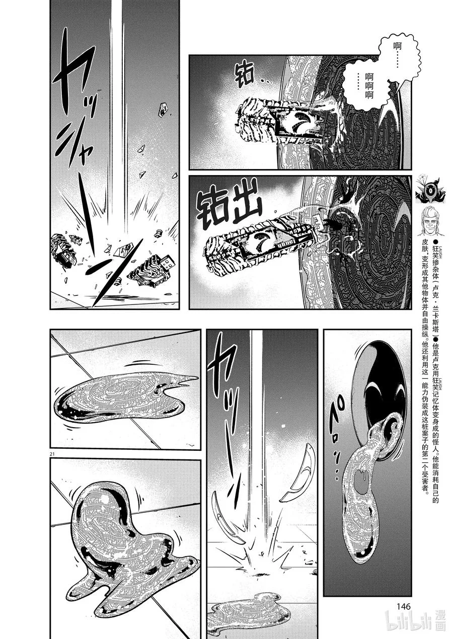 92 第92话 死神长着I的脸 8/恐惧的诅咒 第20页