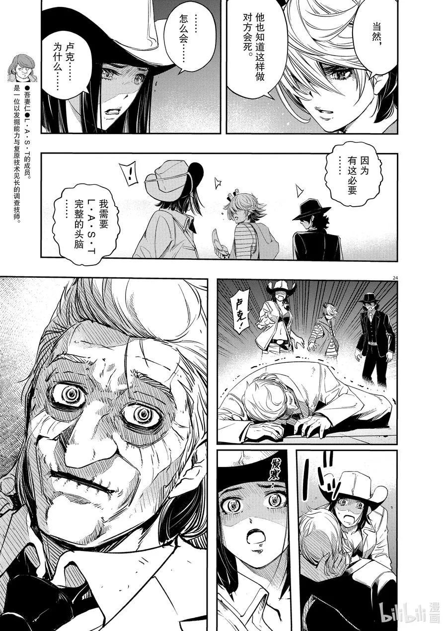 92 第92话 死神长着I的脸 8/恐惧的诅咒 第23页