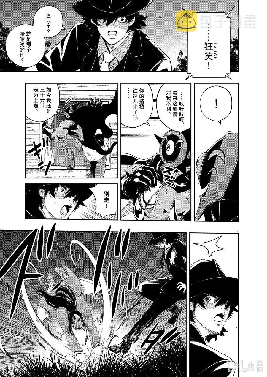 91 第91话 死神长着I的脸 7/记忆体的真相 第3页