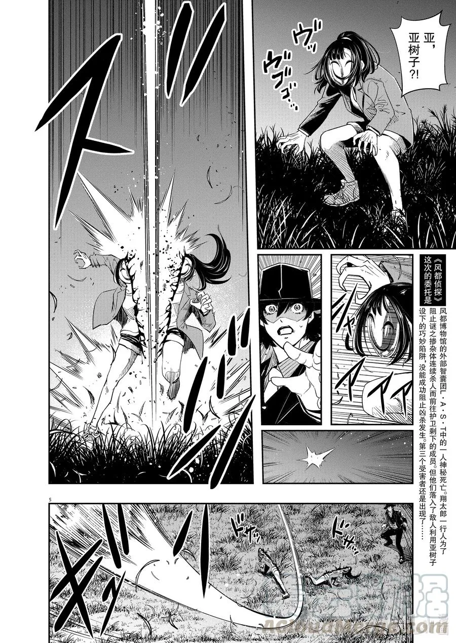 91 第91话 死神长着I的脸 7/记忆体的真相 第4页