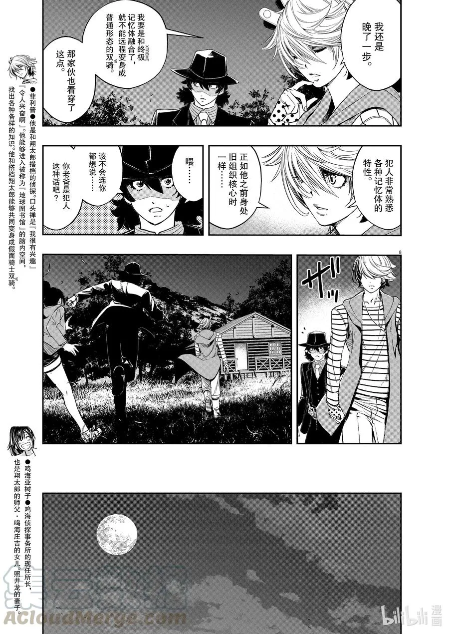 91 第91话 死神长着I的脸 7/记忆体的真相 第7页