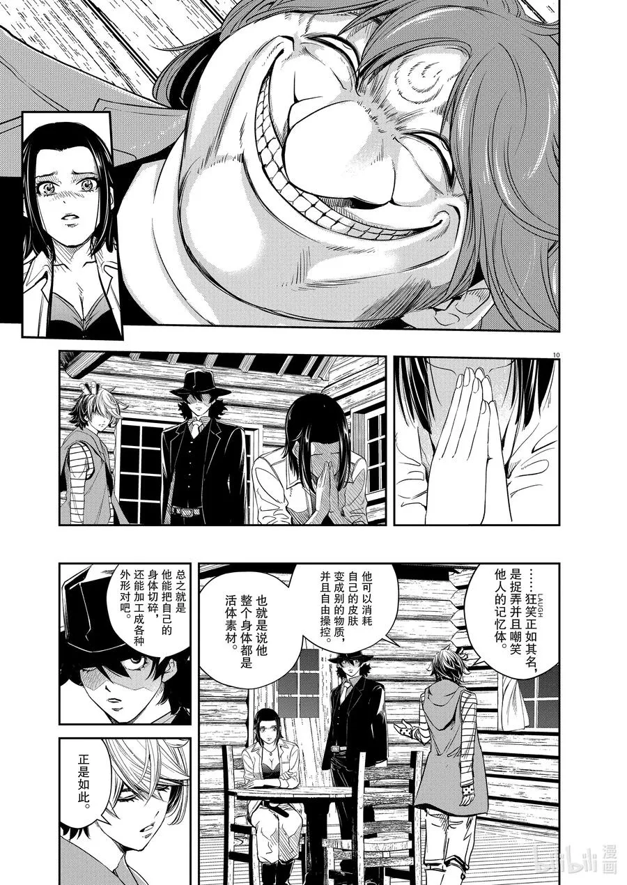 91 第91话 死神长着I的脸 7/记忆体的真相 第9页