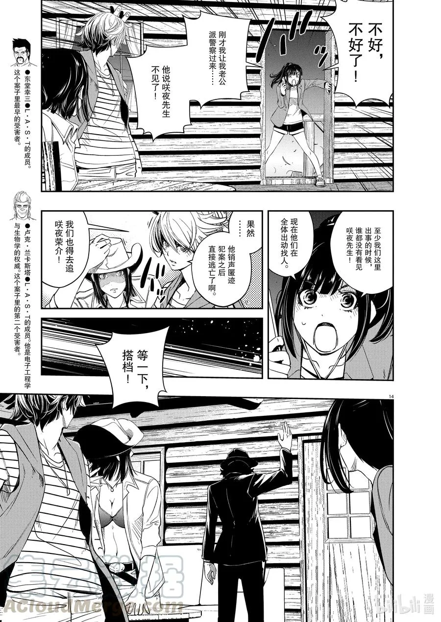 91 第91话 死神长着I的脸 7/记忆体的真相 第13页
