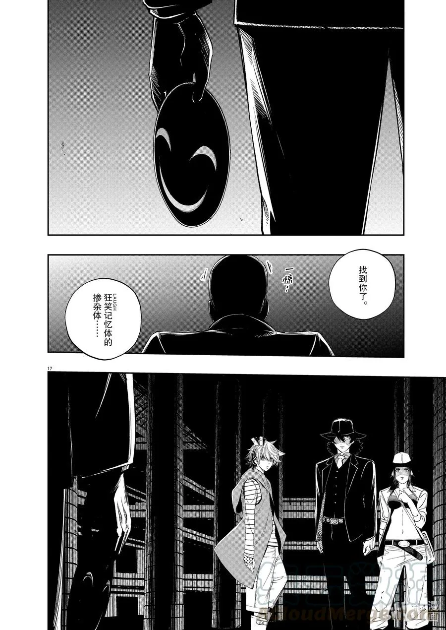 91 第91话 死神长着I的脸 7/记忆体的真相 第16页