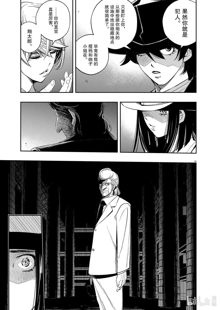 91 第91话 死神长着I的脸 7/记忆体的真相 第17页