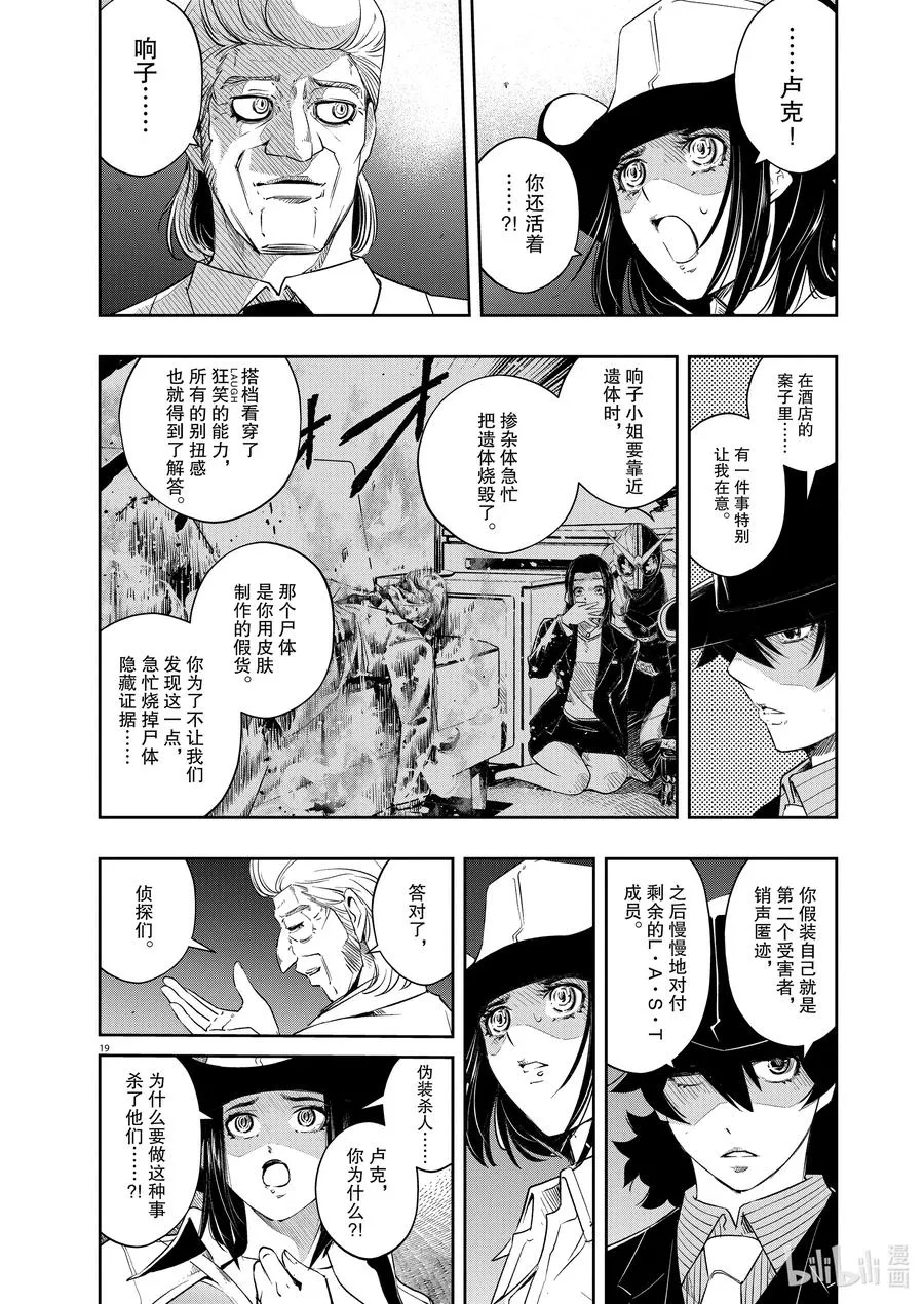 91 第91话 死神长着I的脸 7/记忆体的真相 第18页