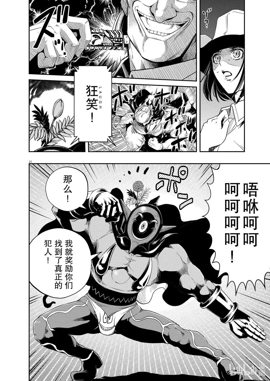 91 第91话 死神长着I的脸 7/记忆体的真相 第20页