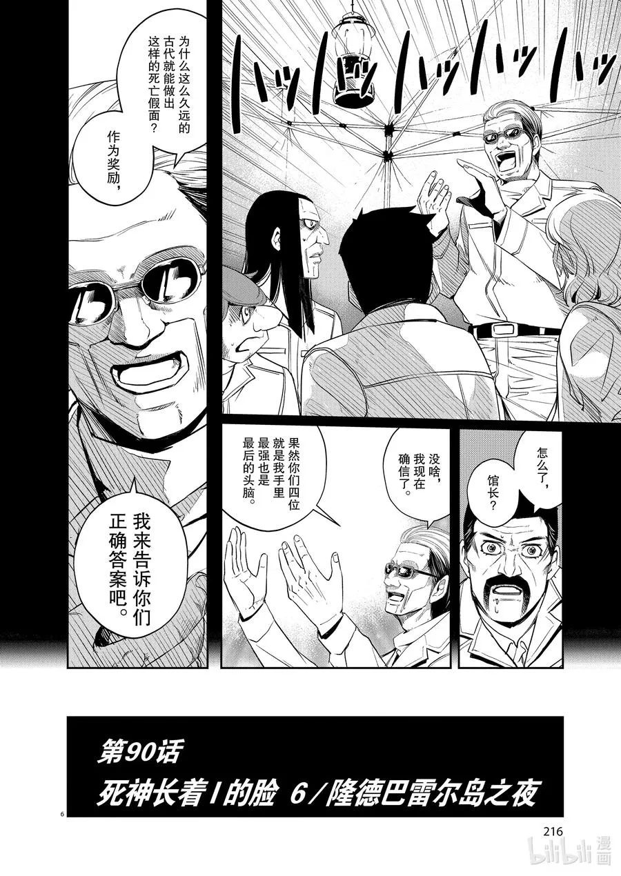 90 第90话 死神长着I的脸 6/隆德巴雷尔岛之夜 第6页