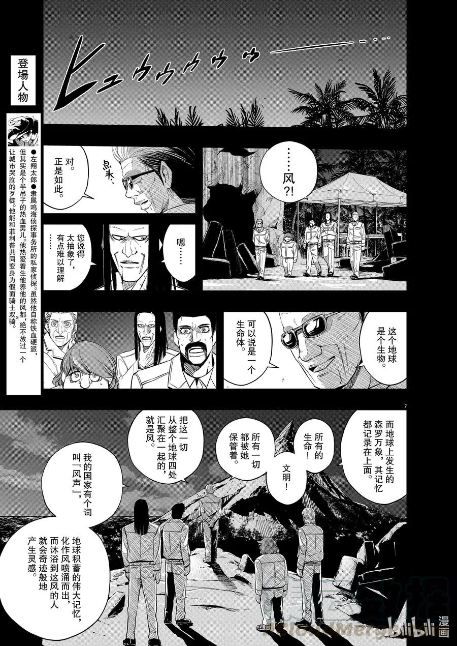 90 第90话 死神长着I的脸 6/隆德巴雷尔岛之夜 第7页
