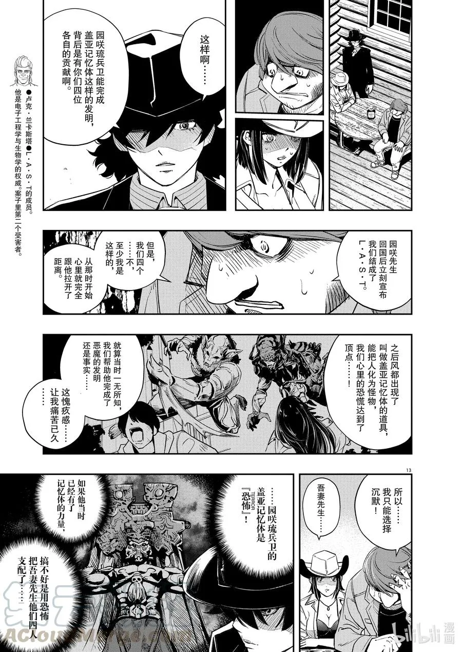 90 第90话 死神长着I的脸 6/隆德巴雷尔岛之夜 第13页