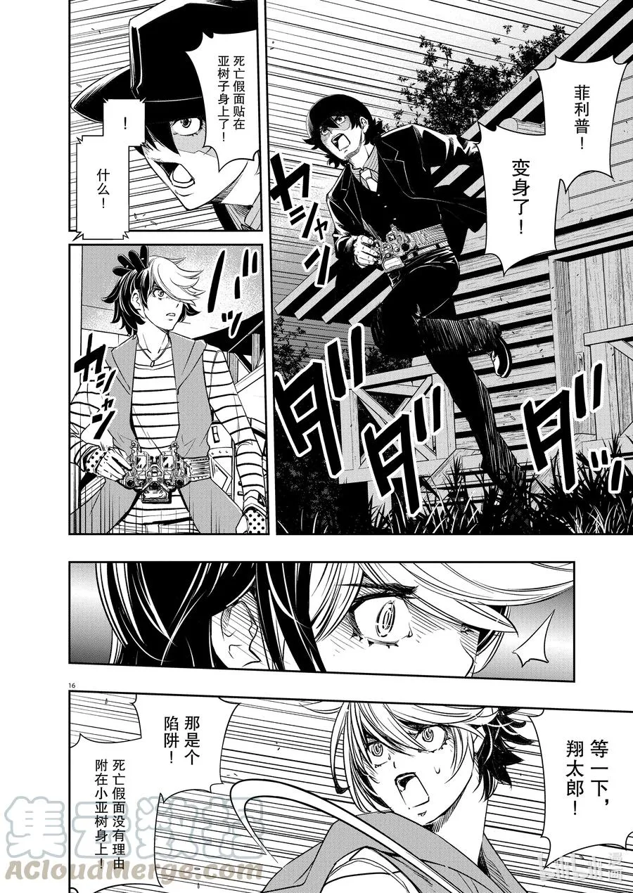 90 第90话 死神长着I的脸 6/隆德巴雷尔岛之夜 第16页