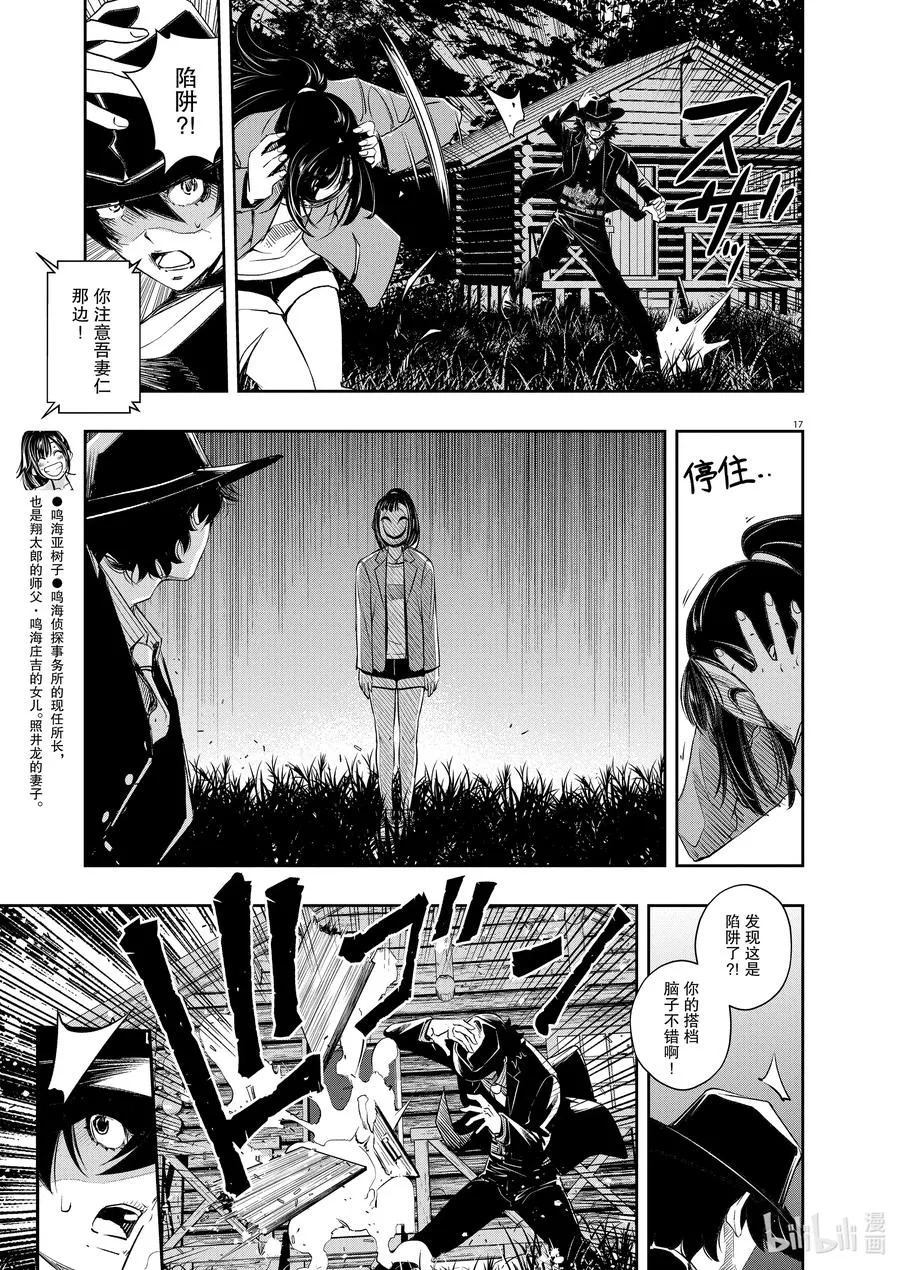 90 第90话 死神长着I的脸 6/隆德巴雷尔岛之夜 第17页