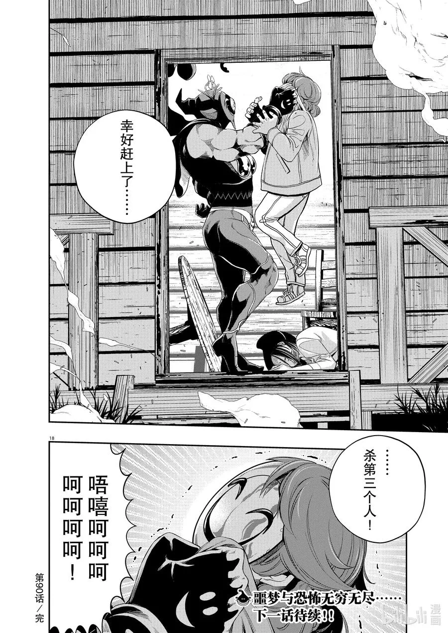 90 第90话 死神长着I的脸 6/隆德巴雷尔岛之夜 第18页
