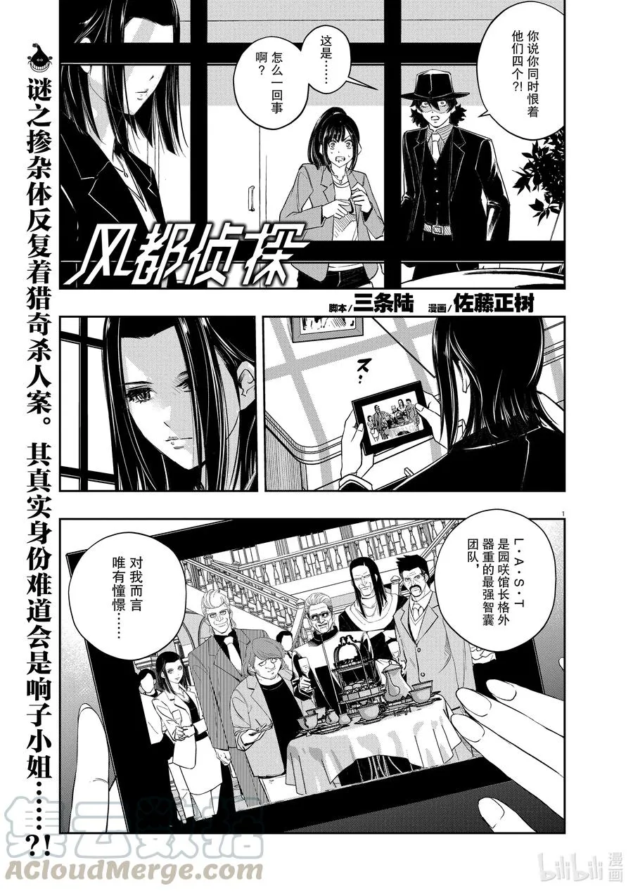 89 第89话 死神长着I的脸 5/阻止惨剧 第1页