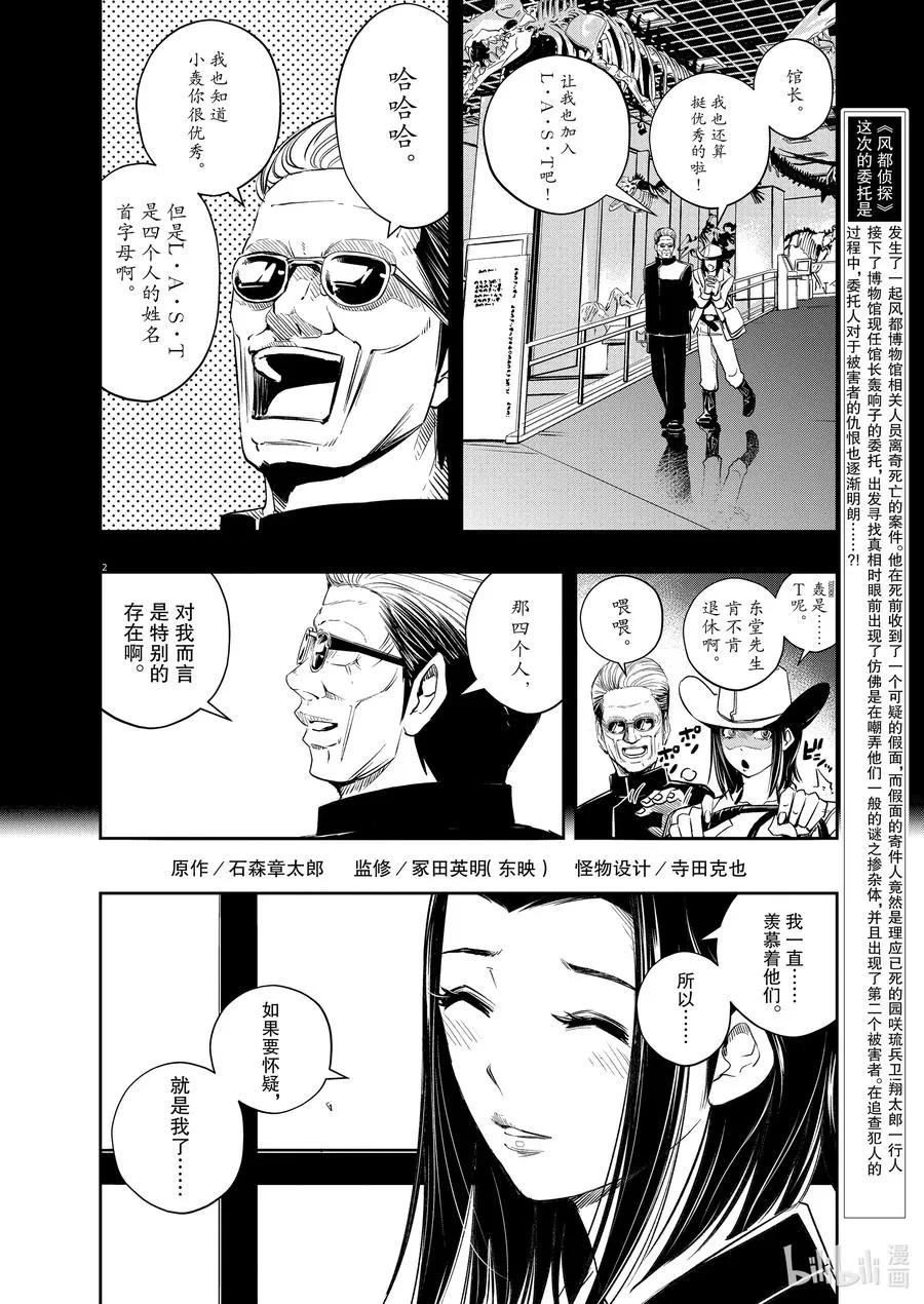 89 第89话 死神长着I的脸 5/阻止惨剧 第2页