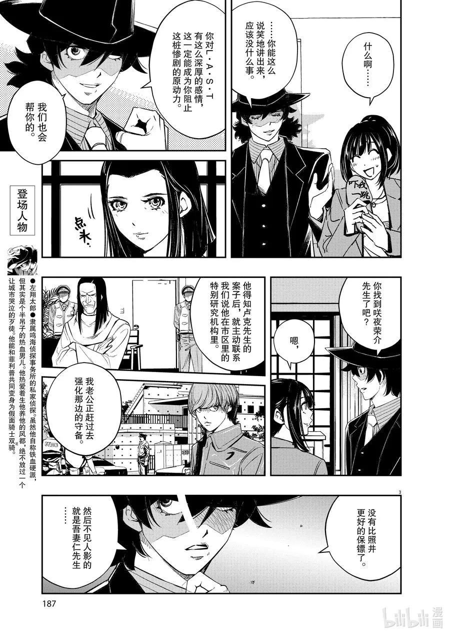89 第89话 死神长着I的脸 5/阻止惨剧 第3页