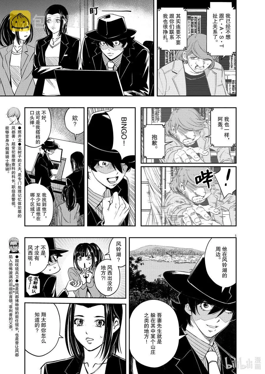 89 第89话 死神长着I的脸 5/阻止惨剧 第5页