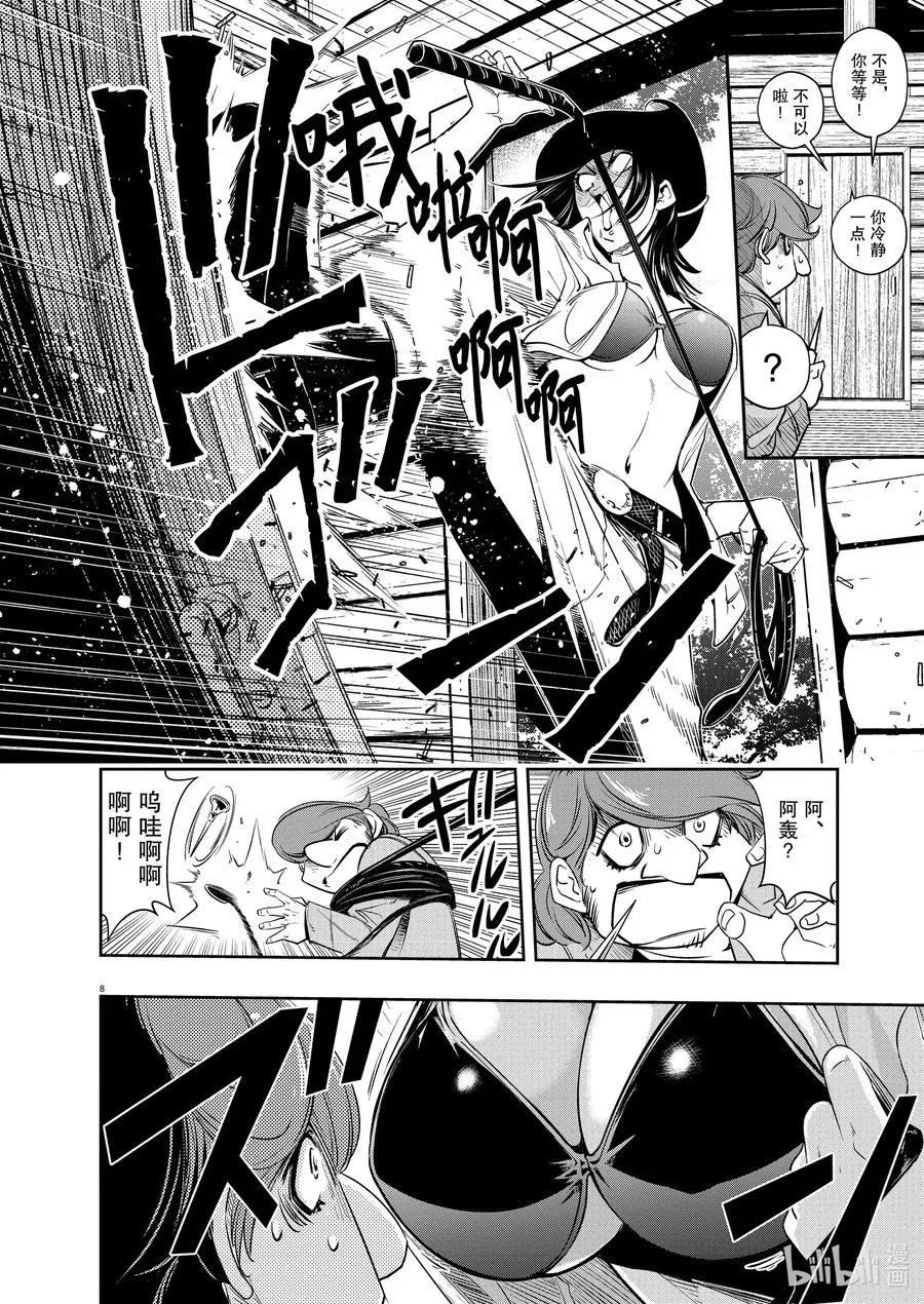 89 第89话 死神长着I的脸 5/阻止惨剧 第8页