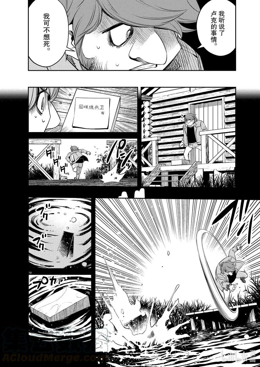 89 第89话 死神长着I的脸 5/阻止惨剧 第10页