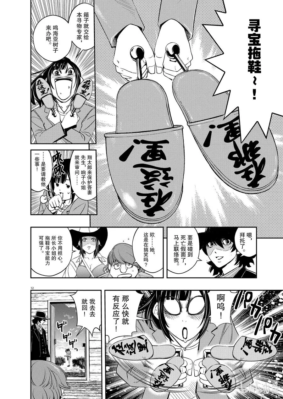 89 第89话 死神长着I的脸 5/阻止惨剧 第12页