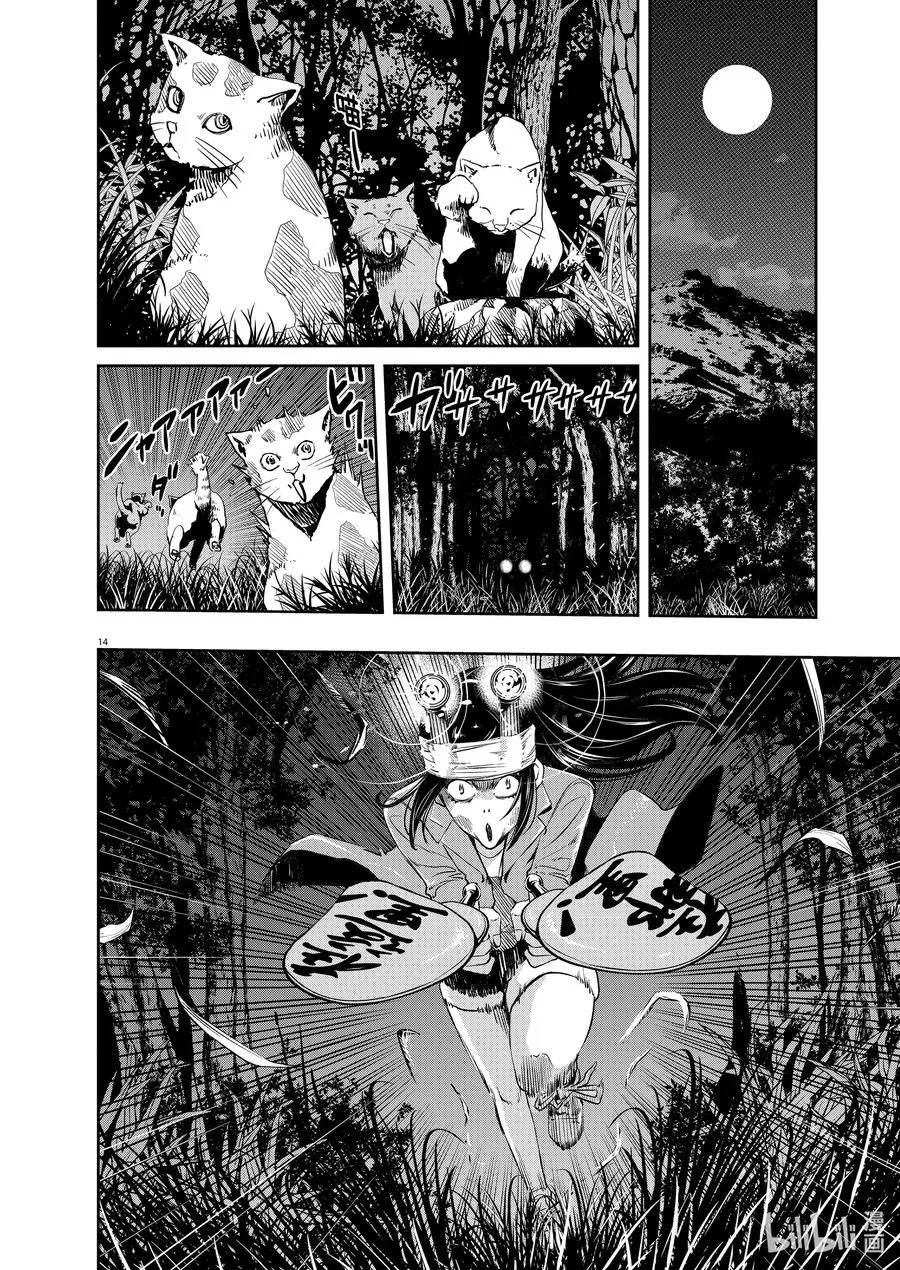 89 第89话 死神长着I的脸 5/阻止惨剧 第14页