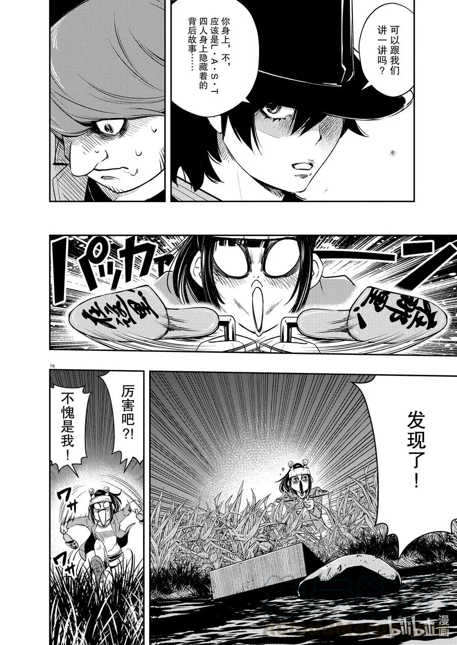 89 第89话 死神长着I的脸 5/阻止惨剧 第16页