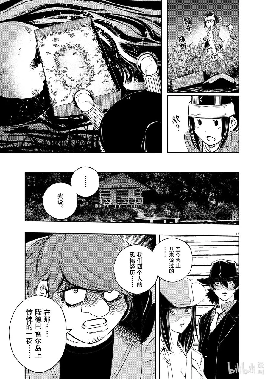 89 第89话 死神长着I的脸 5/阻止惨剧 第17页