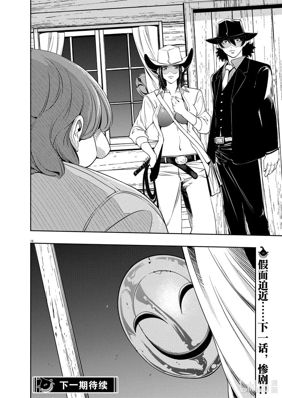 89 第89话 死神长着I的脸 5/阻止惨剧 第18页