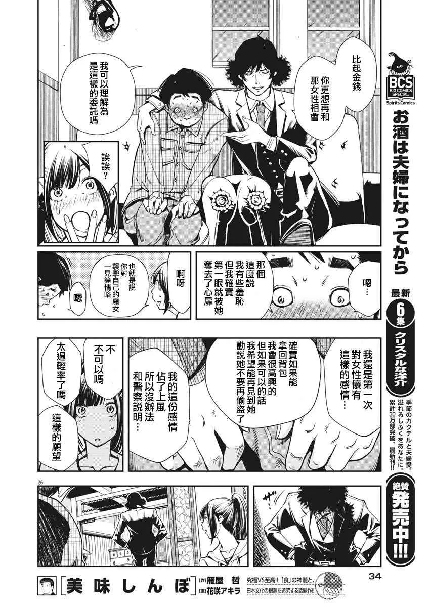 第1话 第25页