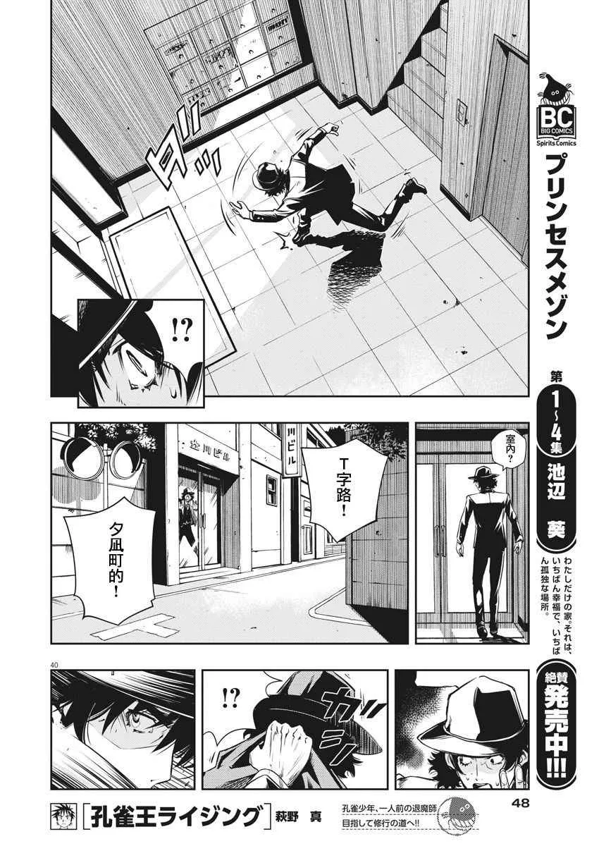 第1话 第39页