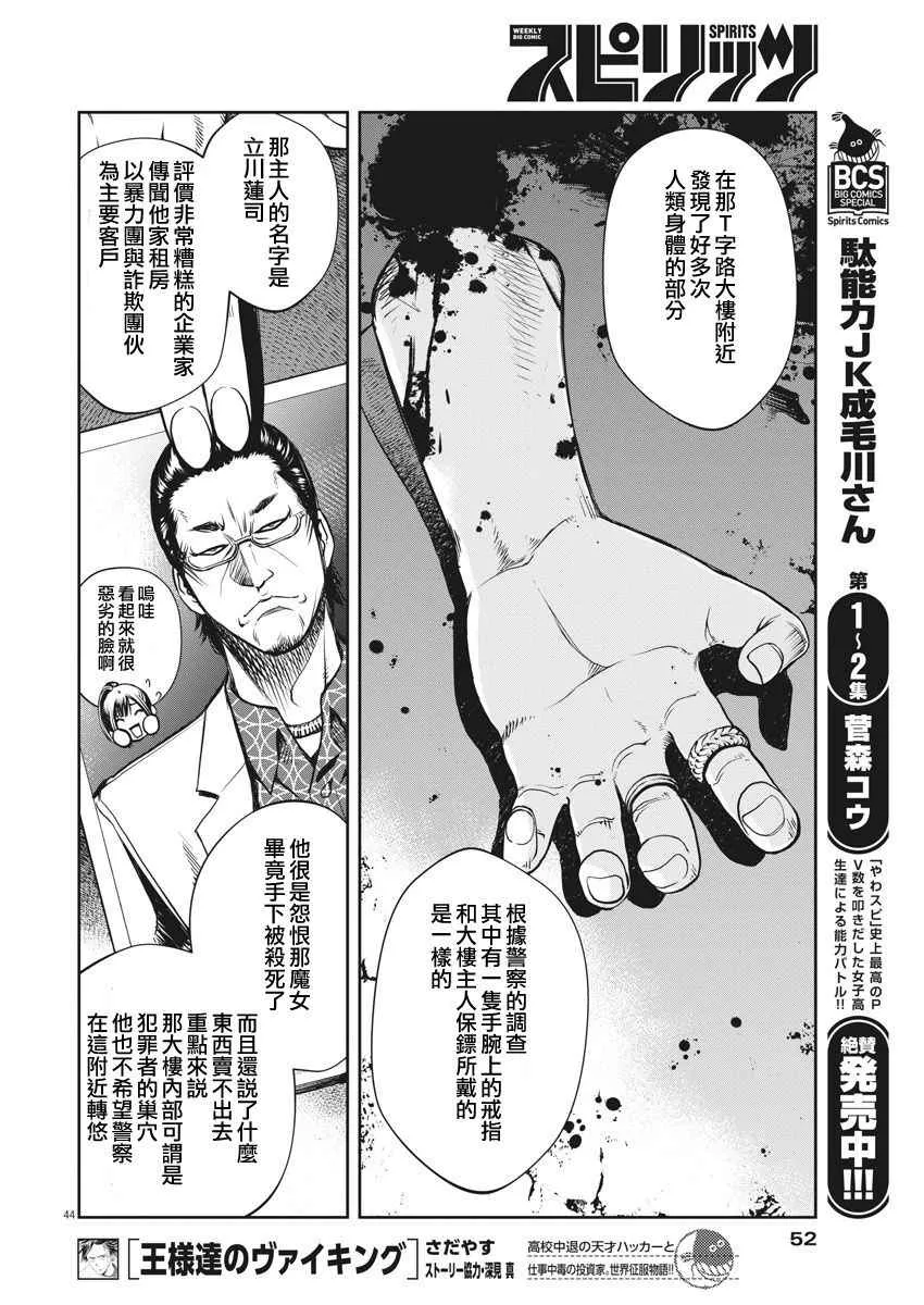 第1话 第43页