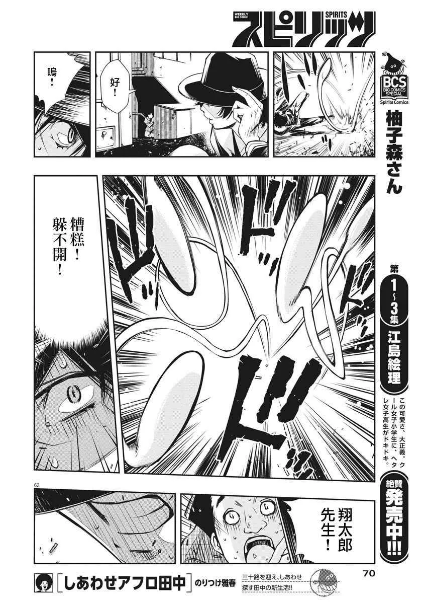 第1话 第59页