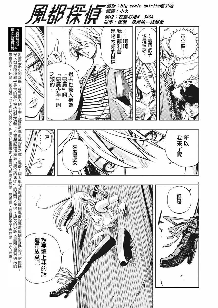 第2话 第3页