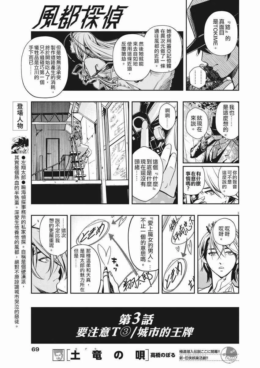 第3话 第3页