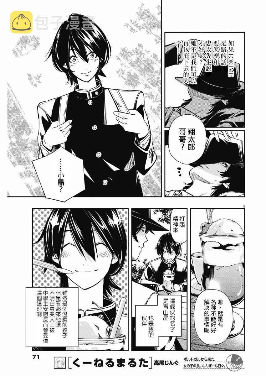 第3话 第5页
