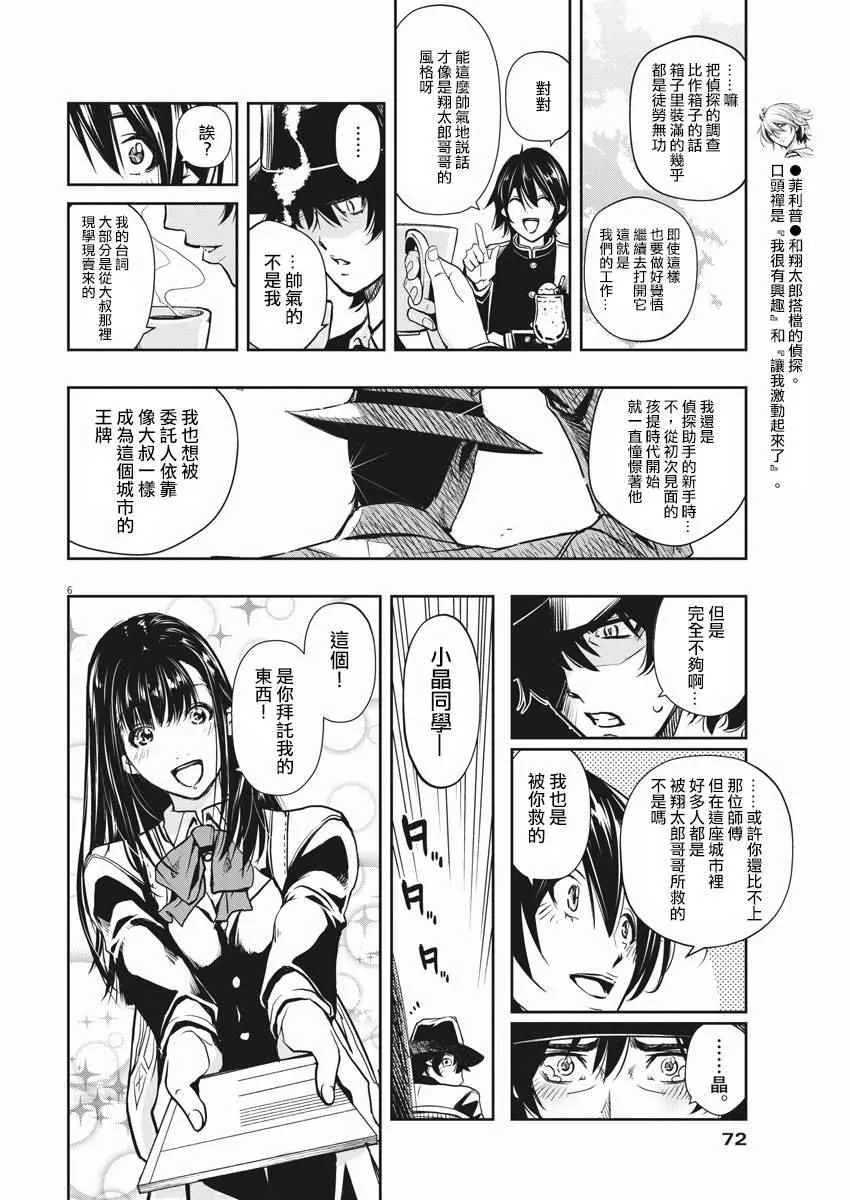 第3话 第6页