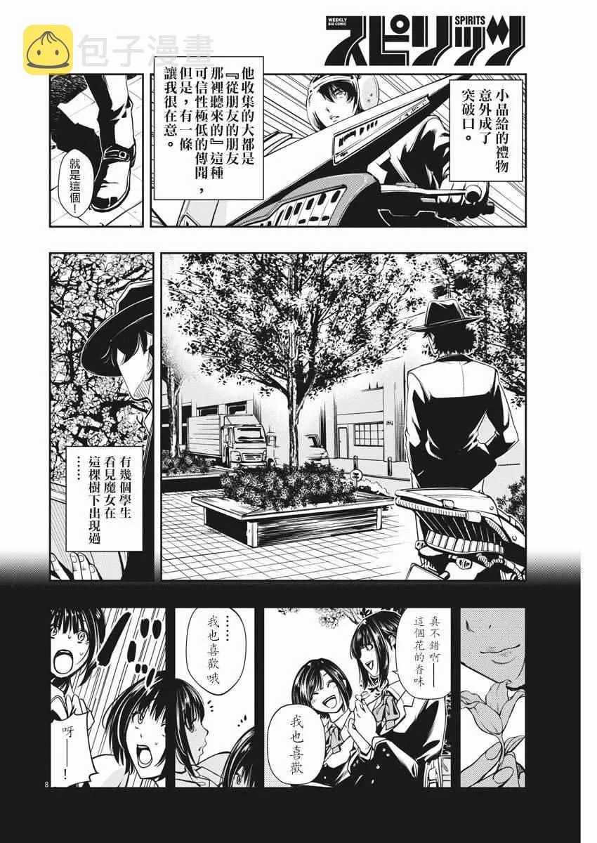 第3话 第8页