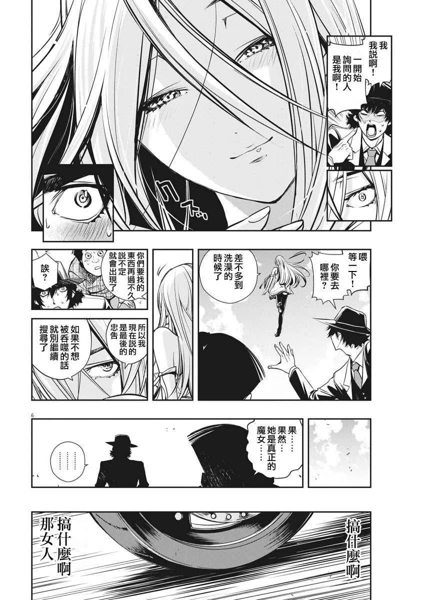 第4话 第6页