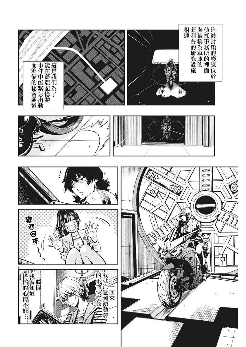第4话 第8页