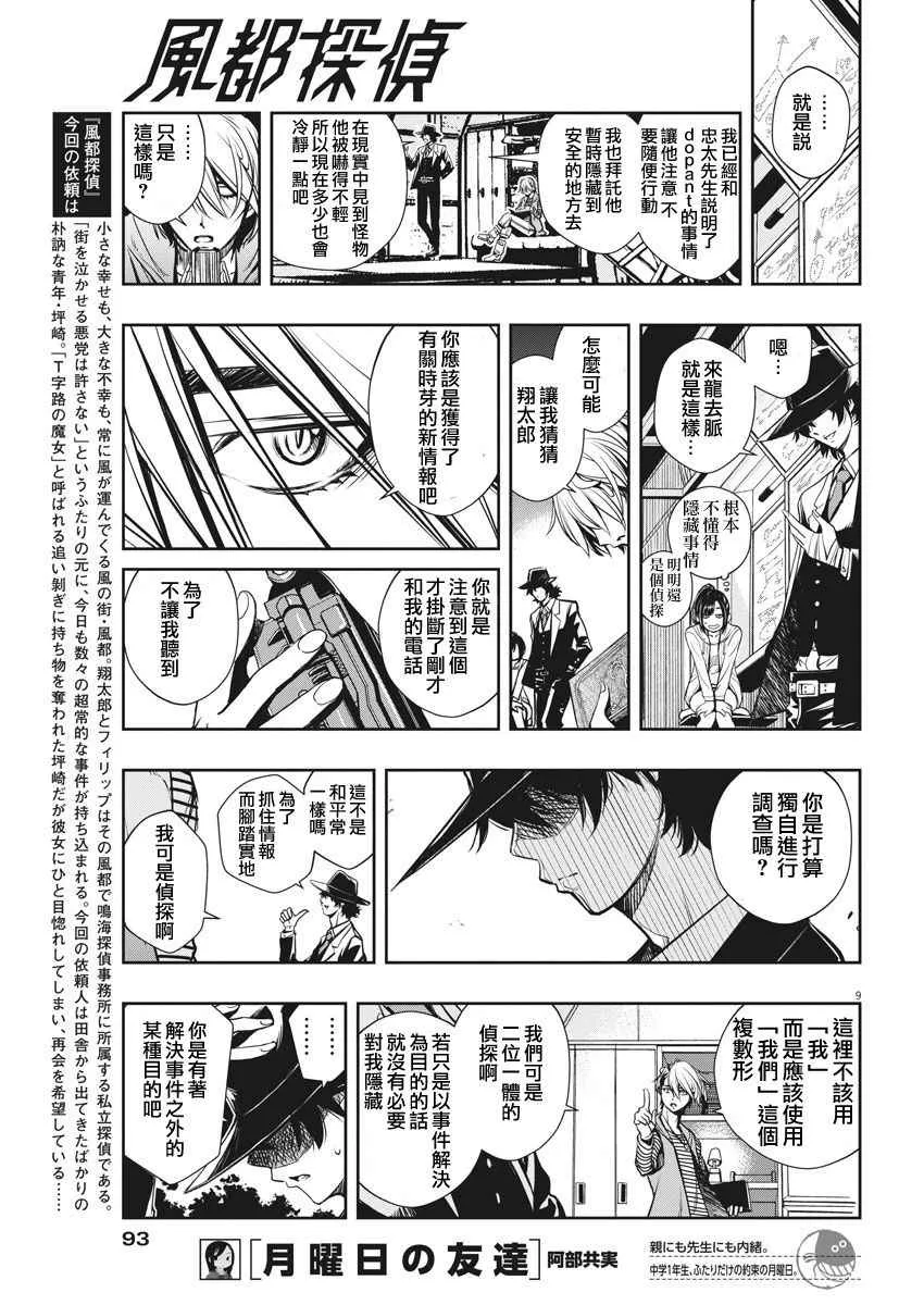 第4话 第9页