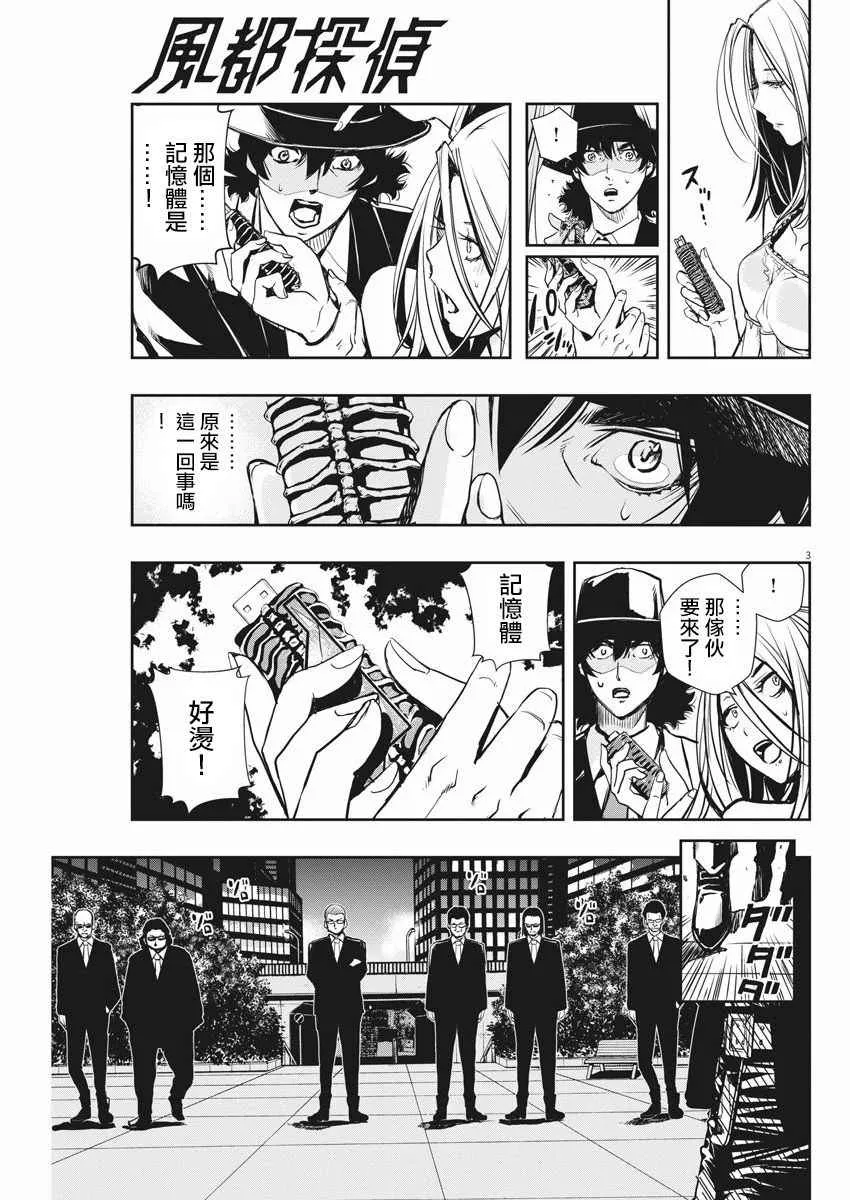 第5话 第3页