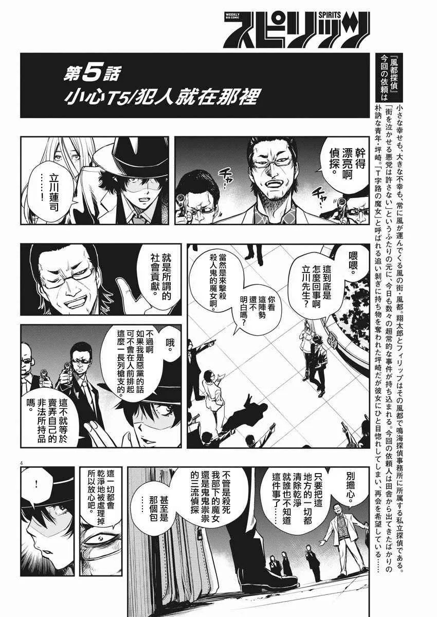 第5话 第4页