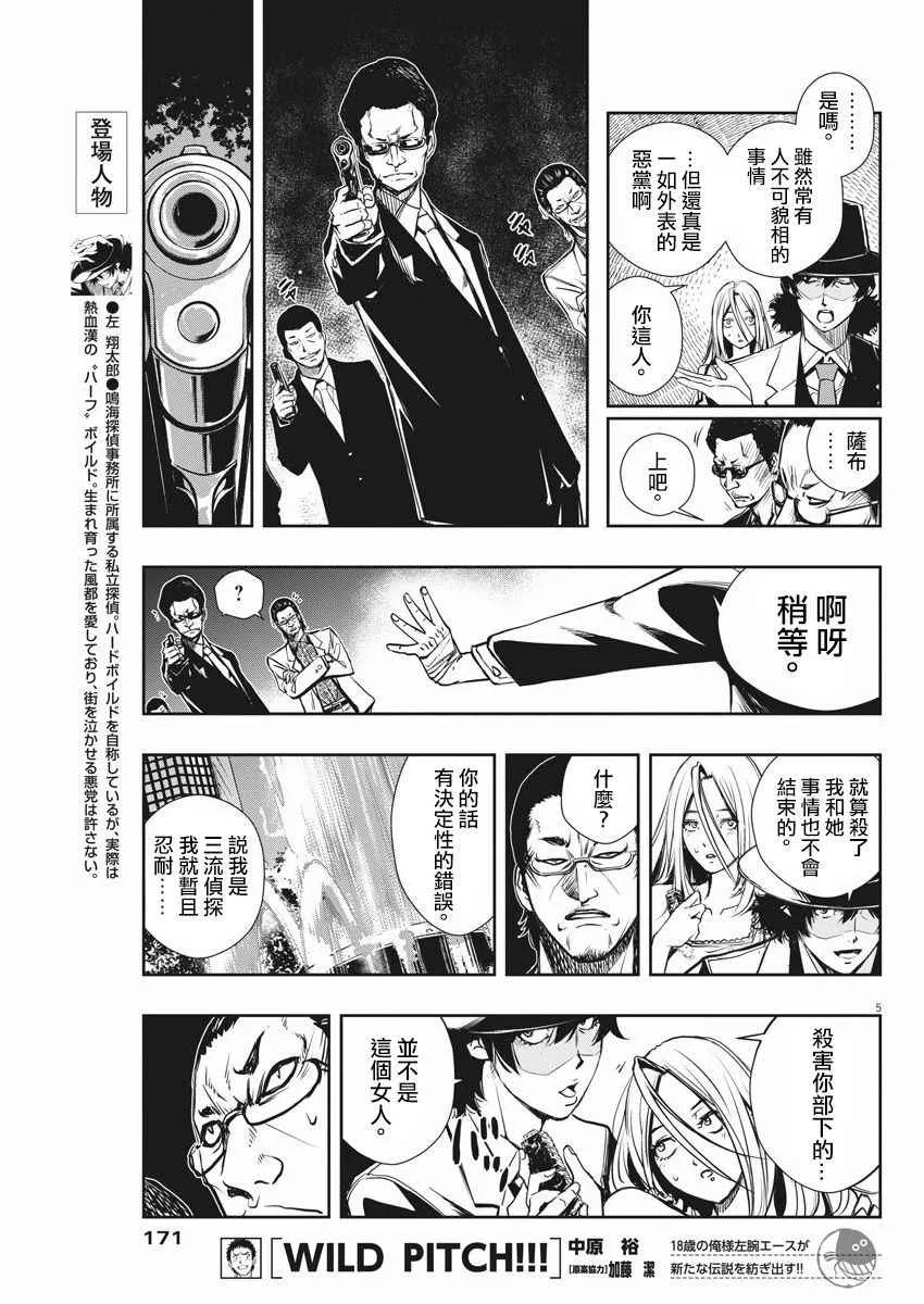 第5话 第5页
