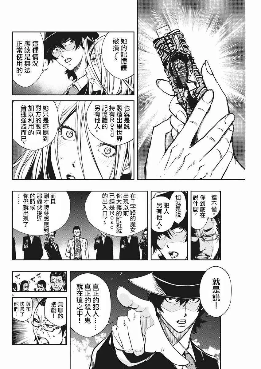 第5话 第6页
