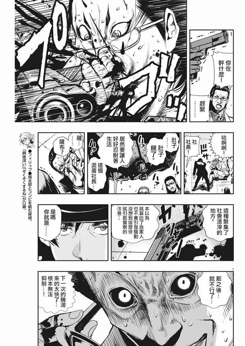 第5话 第7页