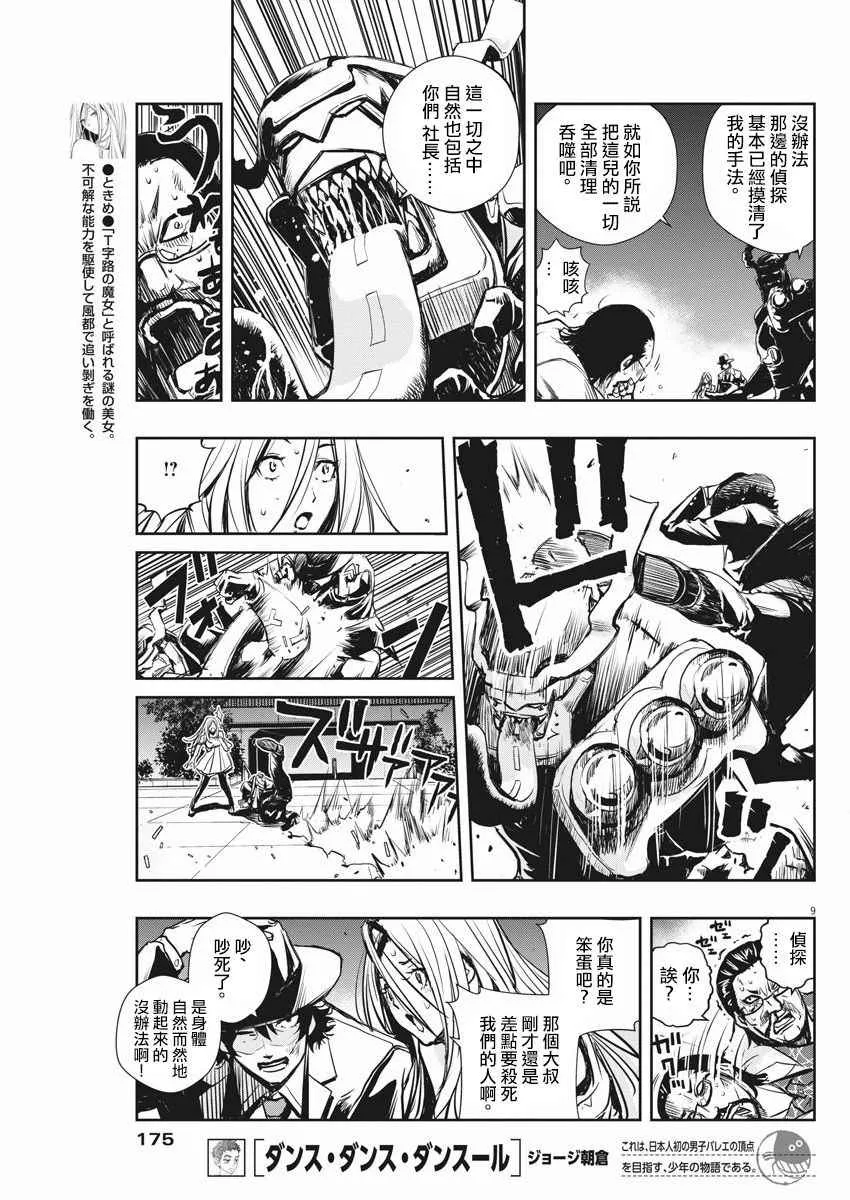 第5话 第9页