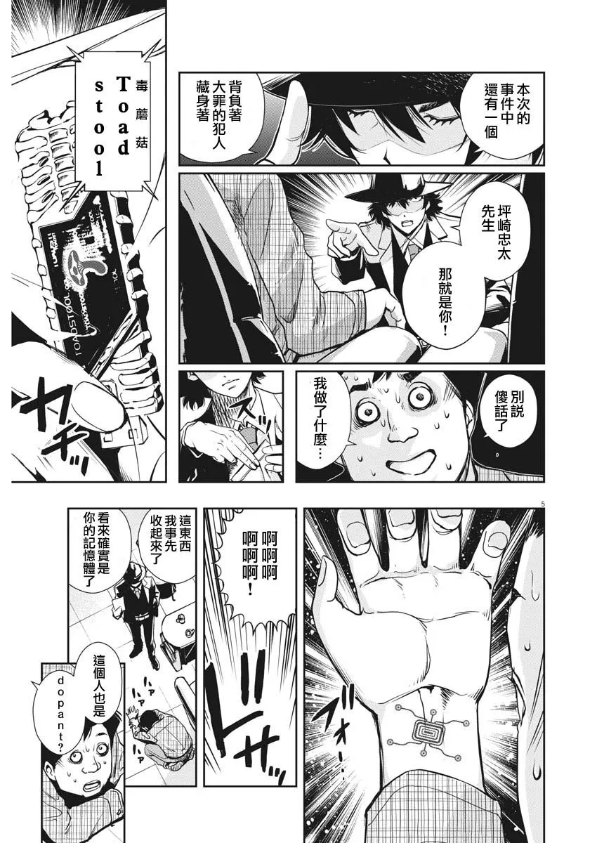 第7话 第5页